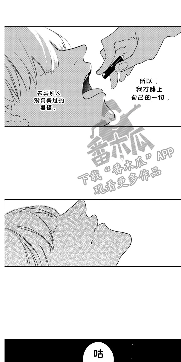 舞蹈组合少儿8-12岁基本功漫画,第21章：录音笔2图