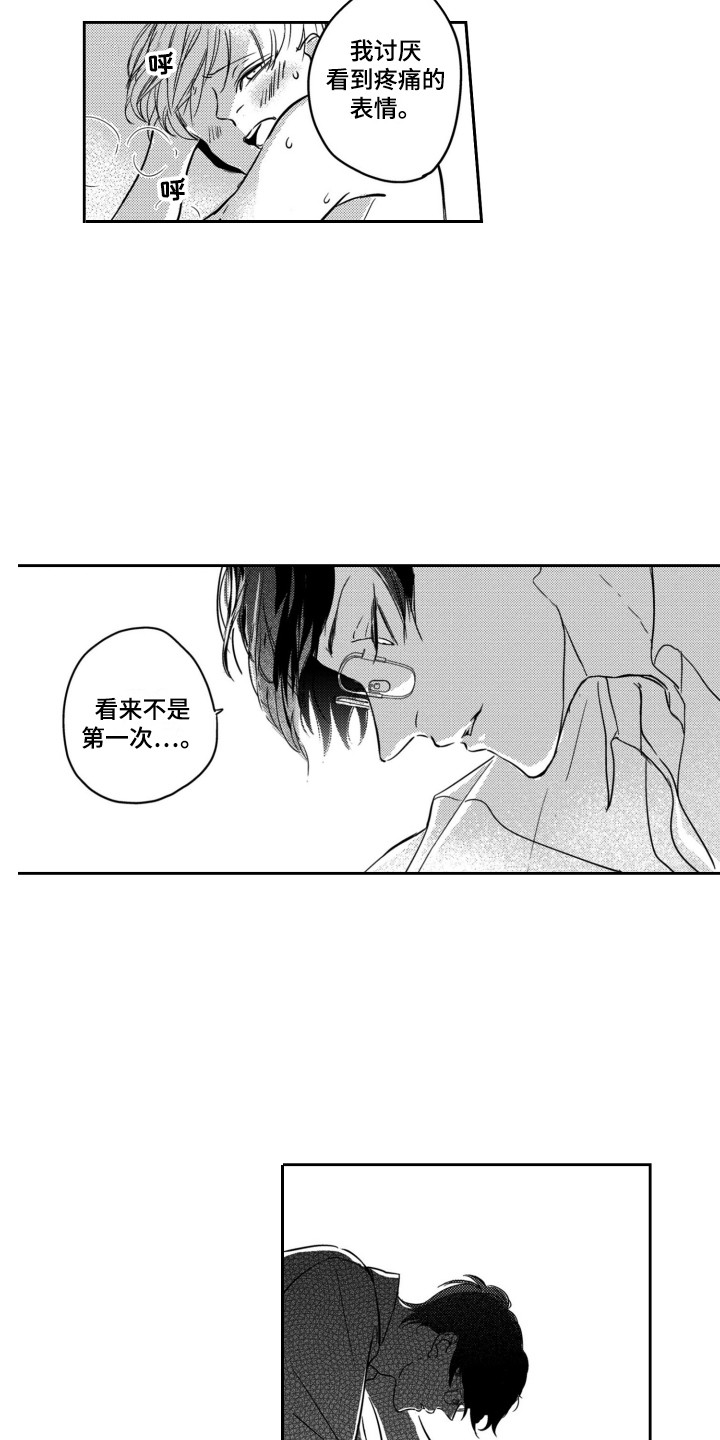 舞蹈组合有哪些漫画,第21章：录音笔2图