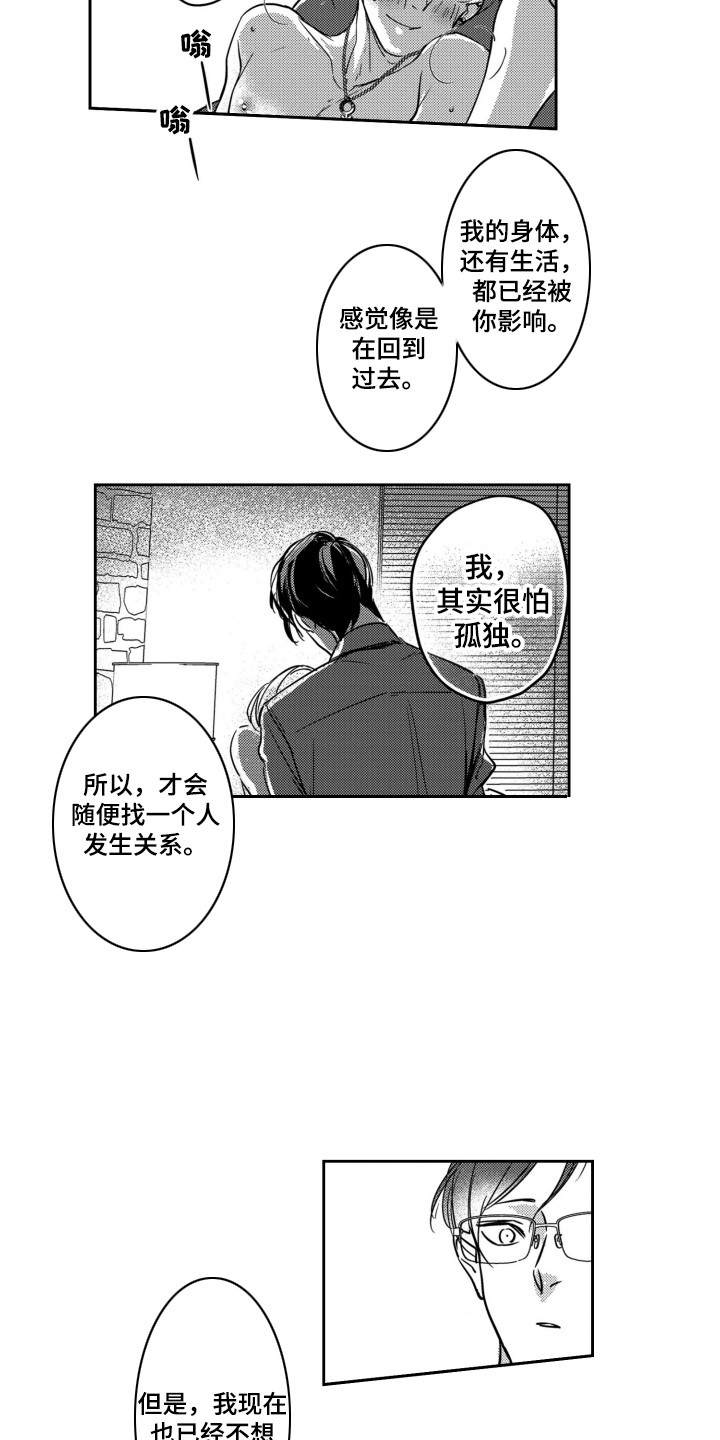 七级考级舞蹈组合漫画,第27章：不再孤独（完结）1图