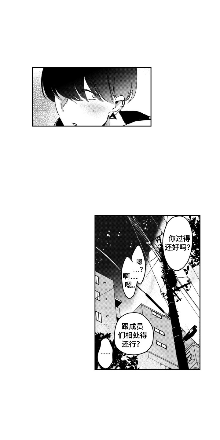 舞蹈组合的概念漫画,第24章：表白2图