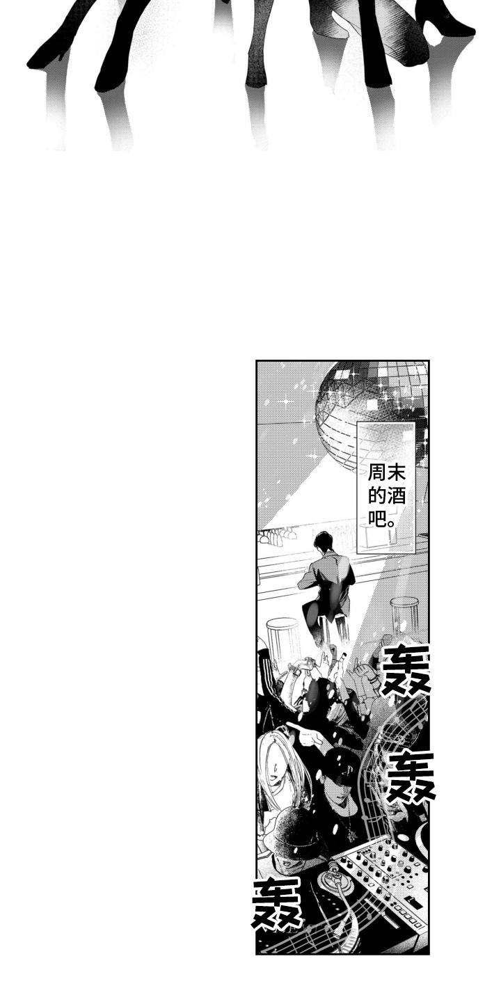 舞蹈组合表演漫画,第1章：格格不入1图