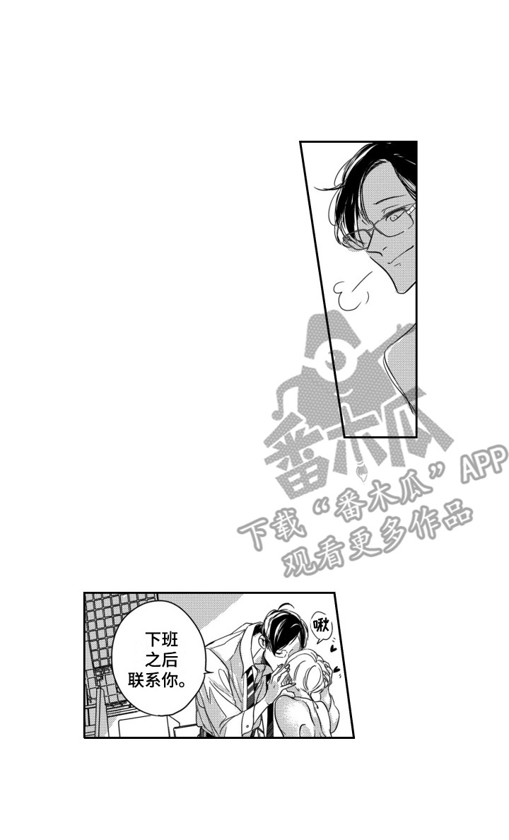 舞蹈组合漫画,第9章：男朋友2图