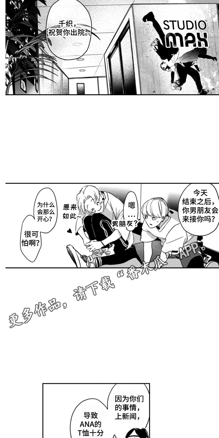 舞蹈组合创编漫画,第20章：买道具2图