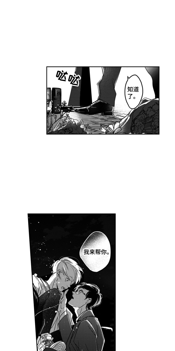 舞蹈组合有哪些漫画,第12章：转换心情2图