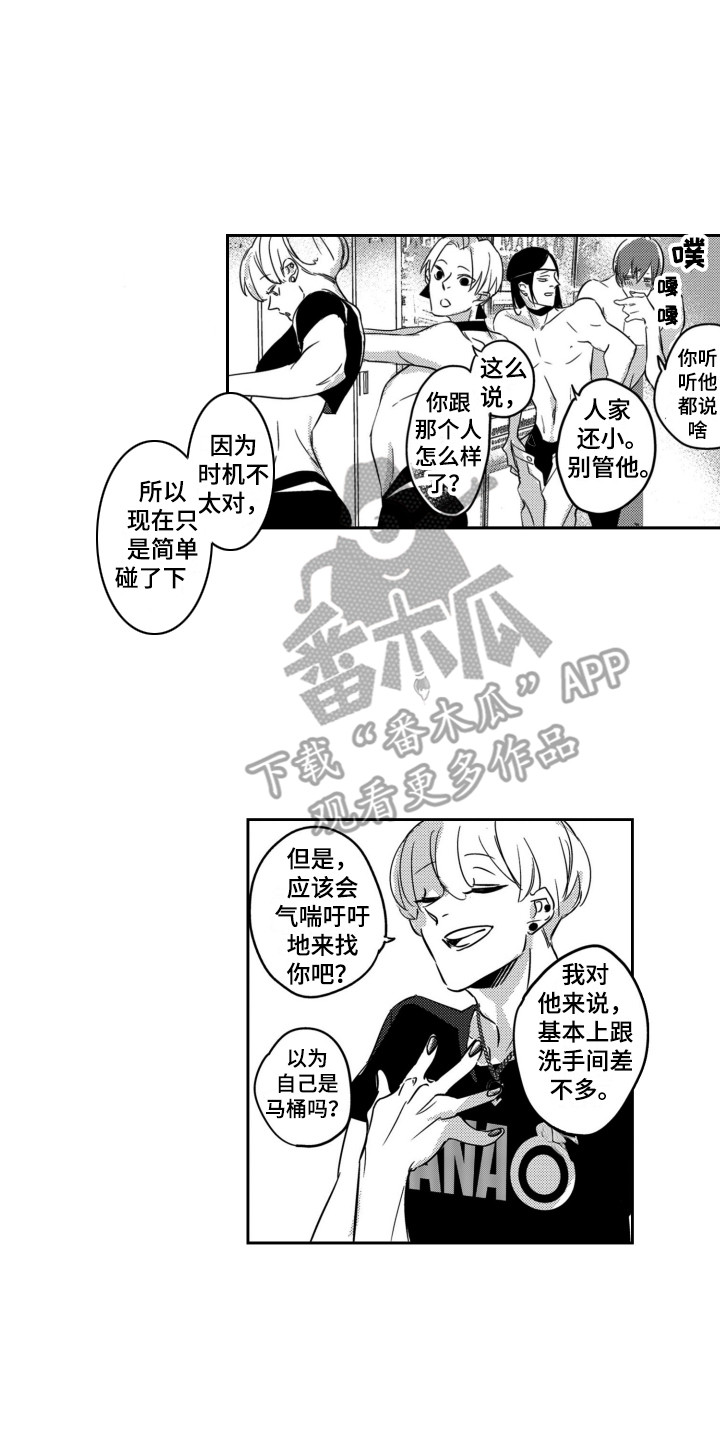 舞蹈组合10-12岁漫画,第7章：说清楚2图