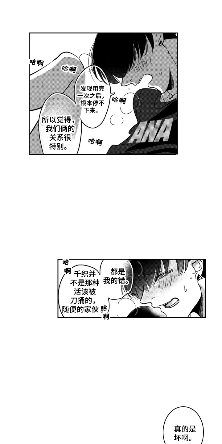 舞蹈组合男生漫画,第16章：逞强1图