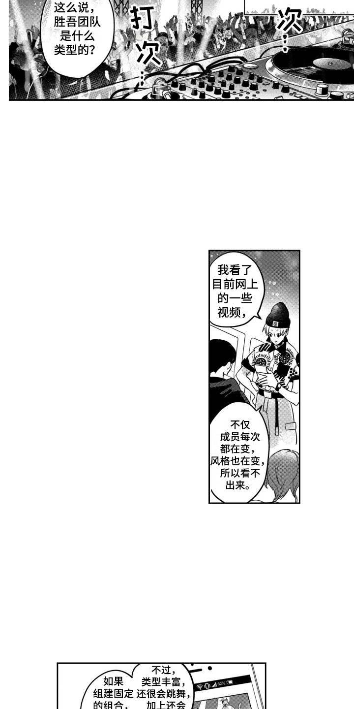 舞蹈组合考级4-6岁漫画,第14章：丢失的声音1图