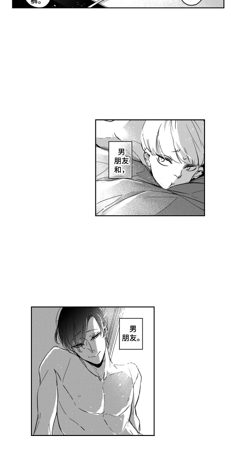 舞蹈组合漫画,第9章：男朋友1图
