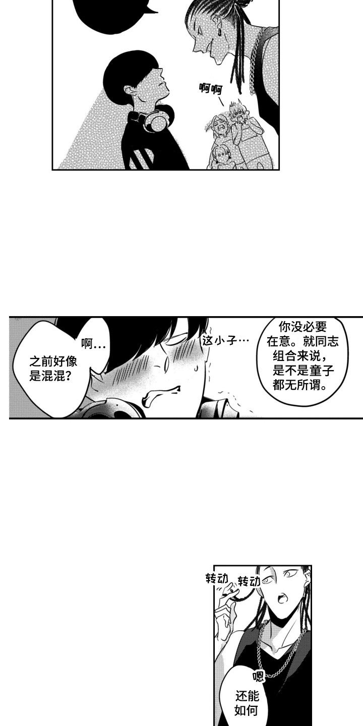 舞蹈组合考级4-6岁漫画,第14章：丢失的声音1图