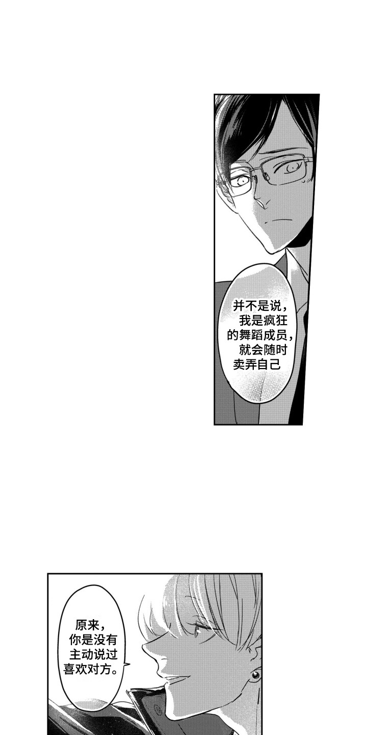 舞蹈组合结束动作漫画,第8章：没必要1图