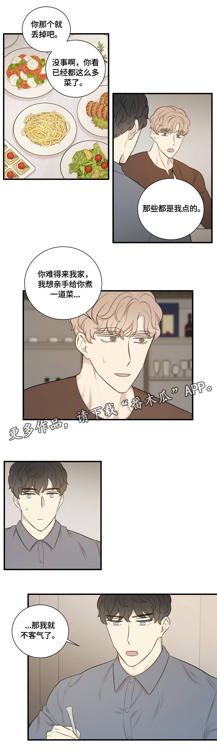 真相戏剧漫画,第13章：我需要的2图