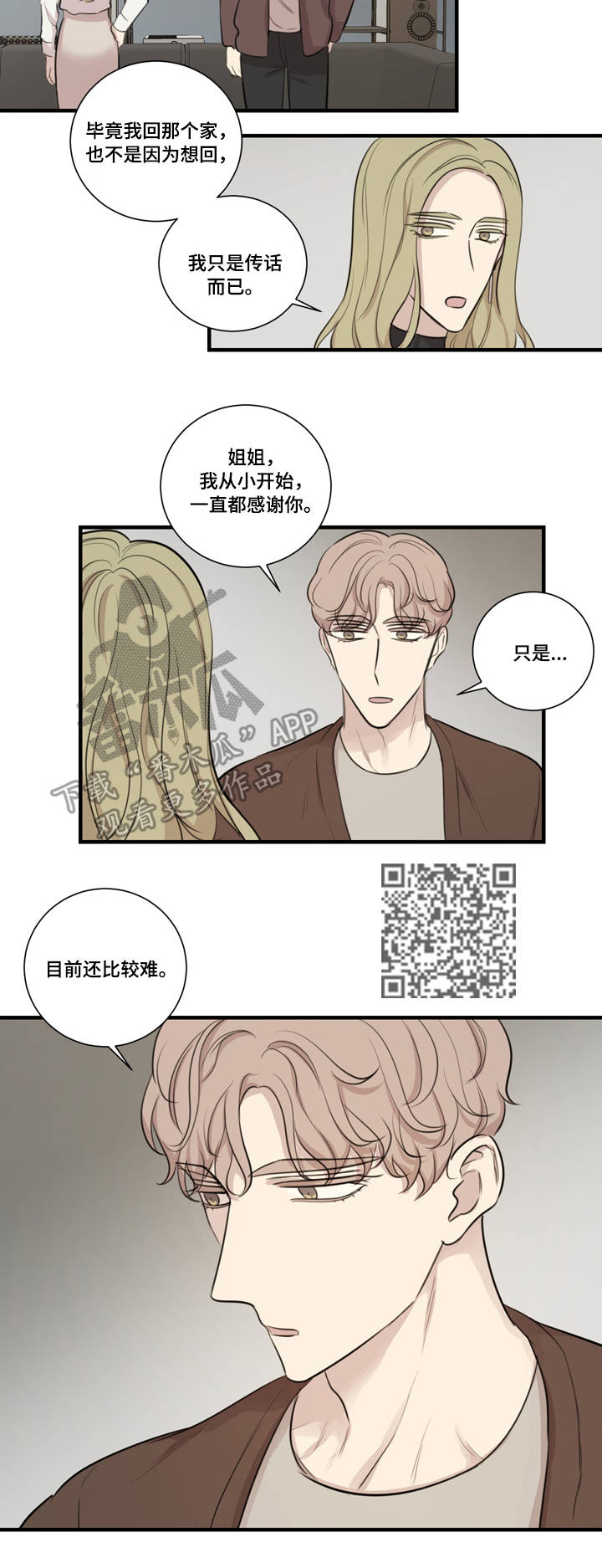 真戏剧漫画,第28章：计划1图