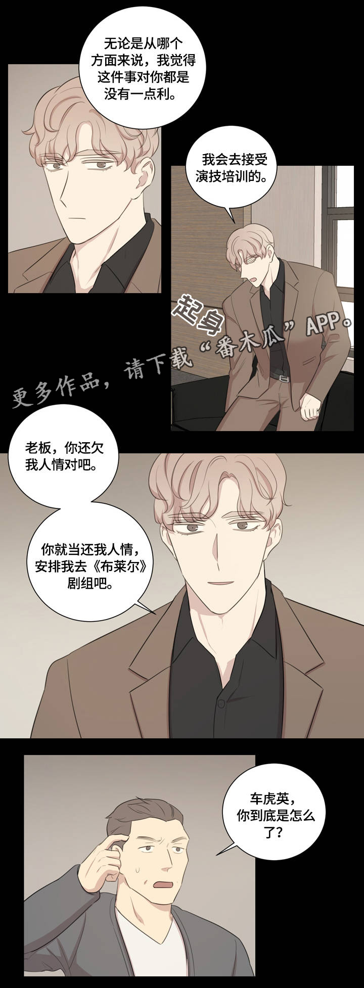 真假美猴王戏剧绘本制作漫画,第11章：对牛弹琴1图