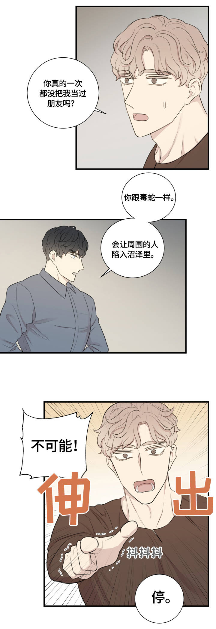 真假包公戏剧漫画,第14章：排练2图