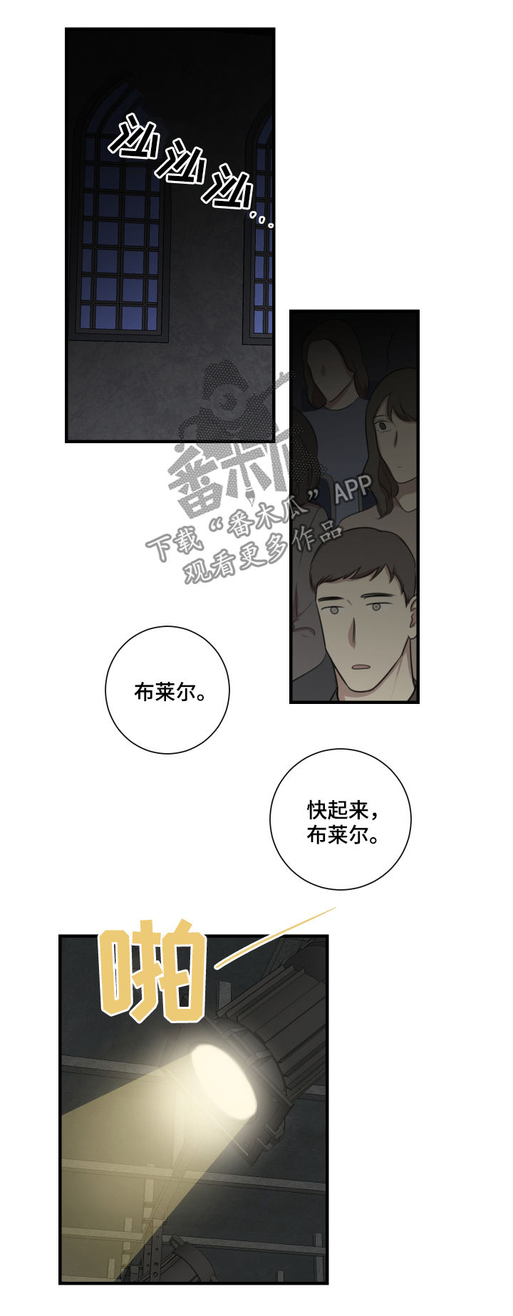 骗子戏剧漫画,第47章：只有你活了下来2图