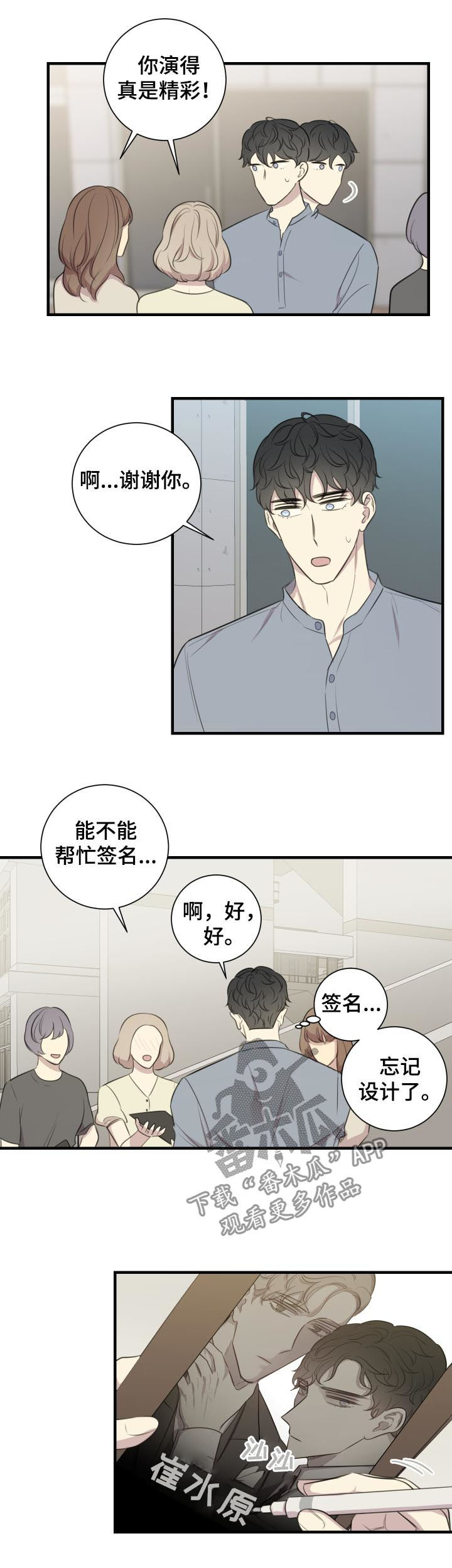 假戏演真戏漫画,第52章：公开恋爱2图