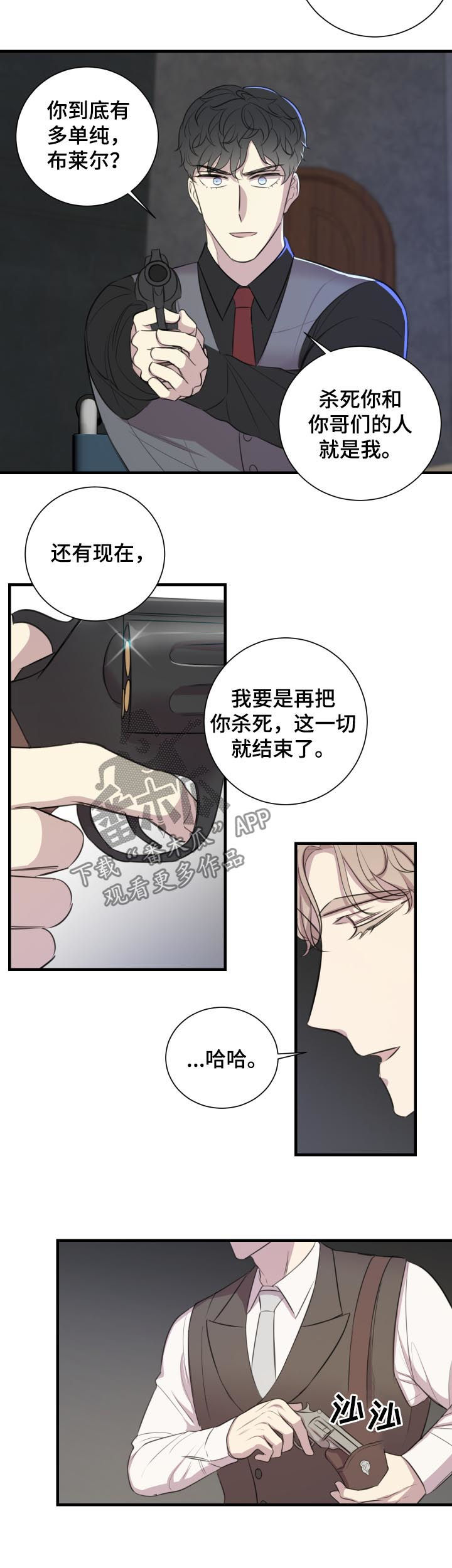 真戏假做怎么解释漫画,第50章：再见2图