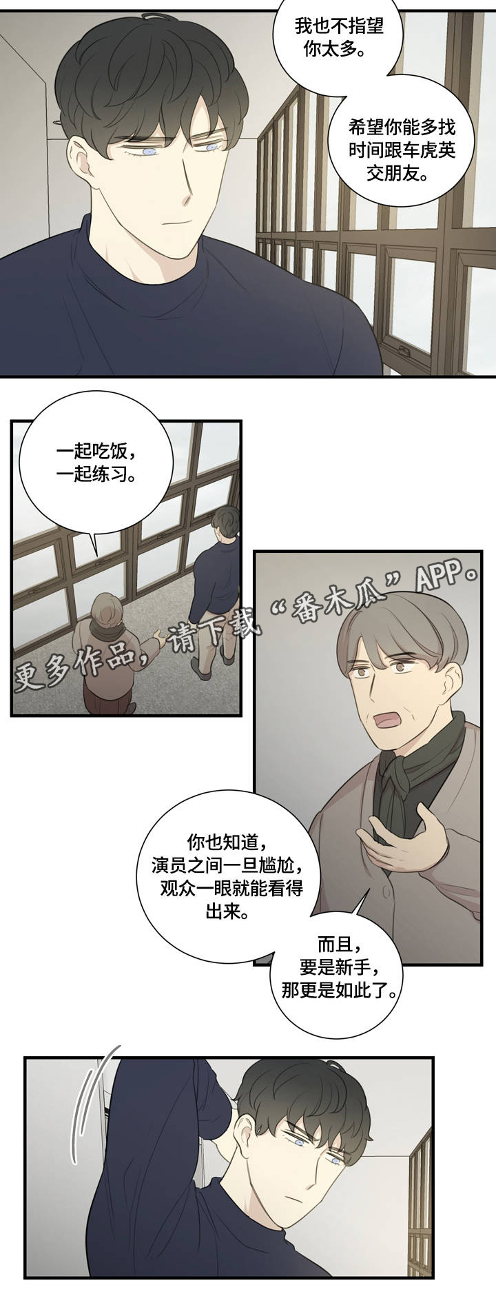 真假戏曲大全漫画,第9章：指导2图