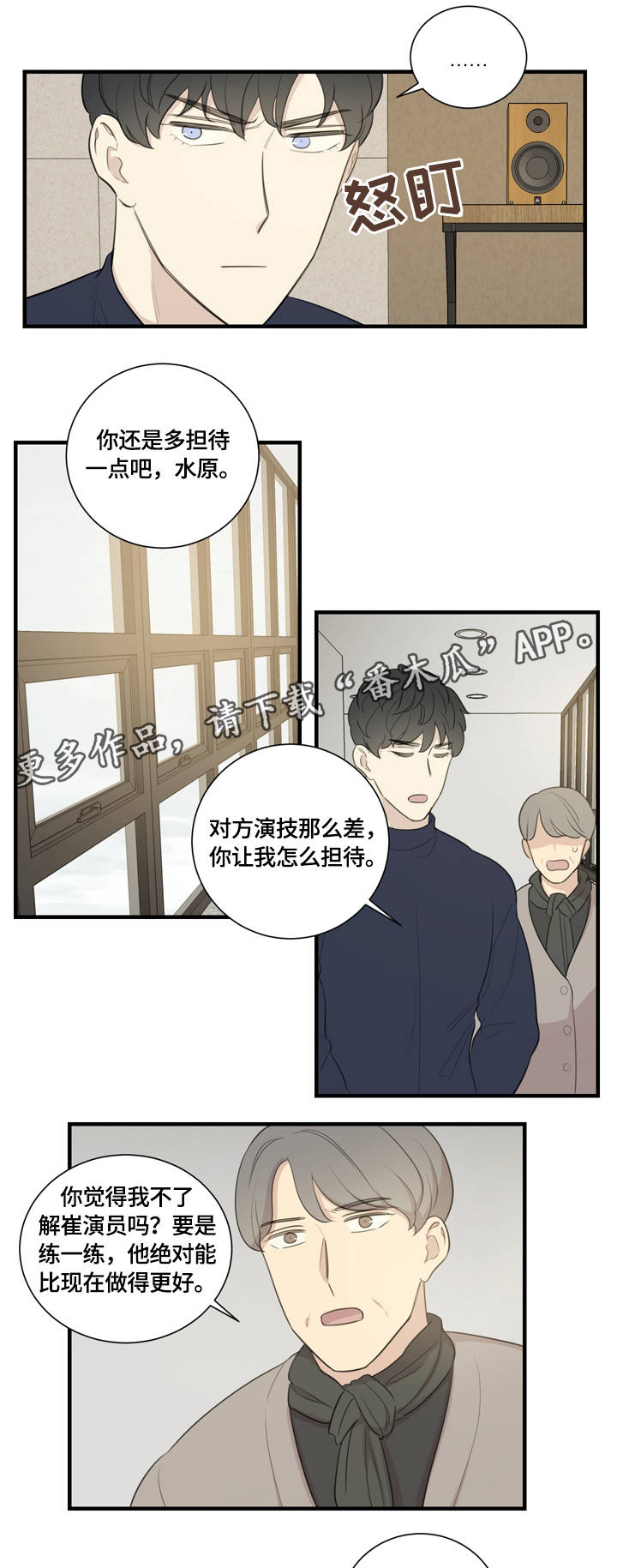 真假戏曲大全漫画,第9章：指导1图