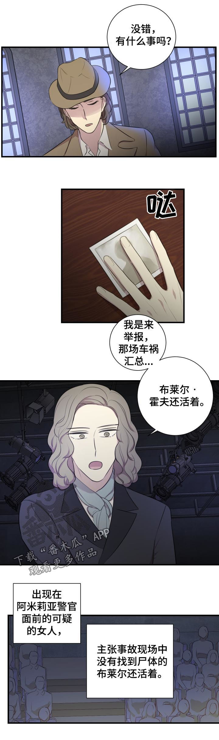 真假戏剧漫画,第48章：谎话2图