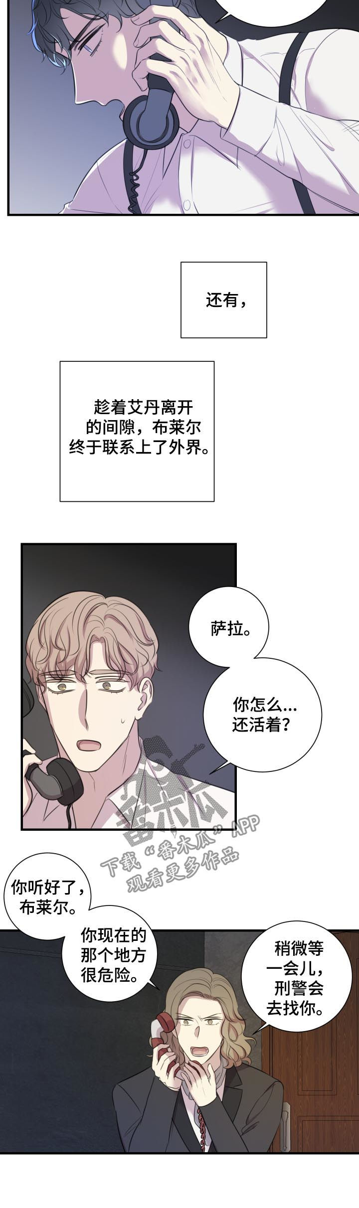 真假小马宝莉漫画,第48章：谎话2图