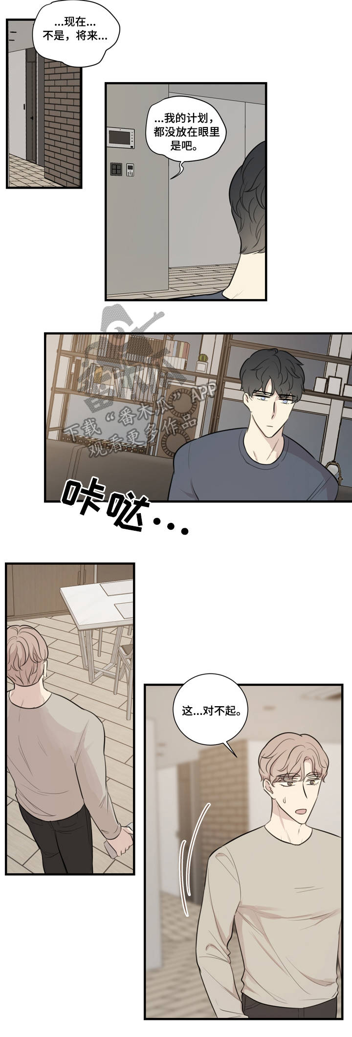 真假戏剧漫画,第28章：计划2图