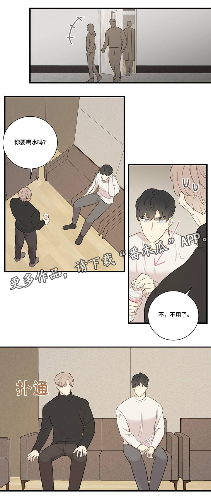 真假故事漫画,第6章：目中无人2图