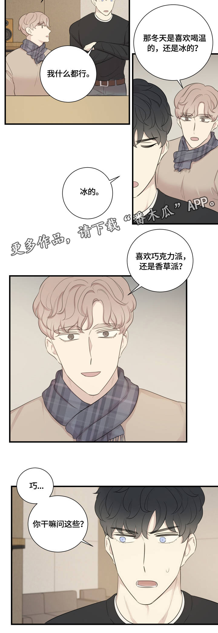 真戏假做怎么解释漫画,第12章：私人感情2图