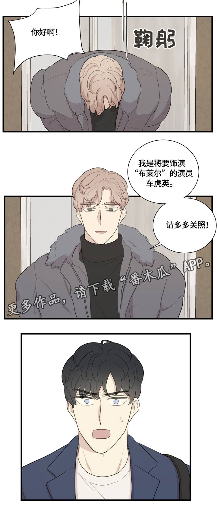 真戏假做的历史典故漫画,第5章：故事的开始2图