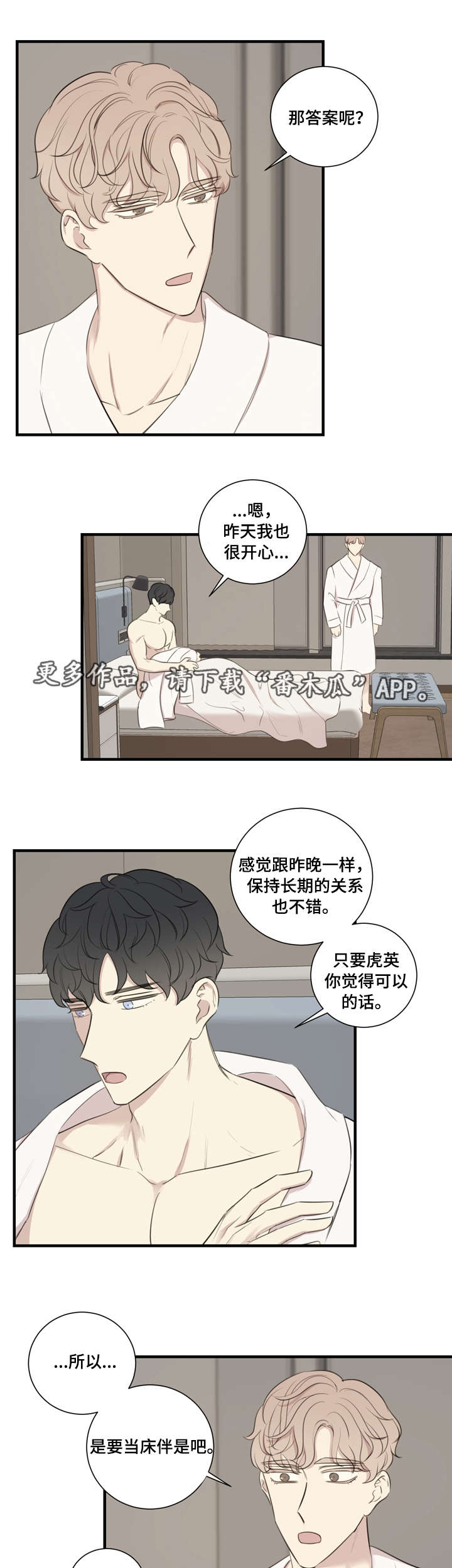 真假戏剧漫画,第23章：拍摄2图