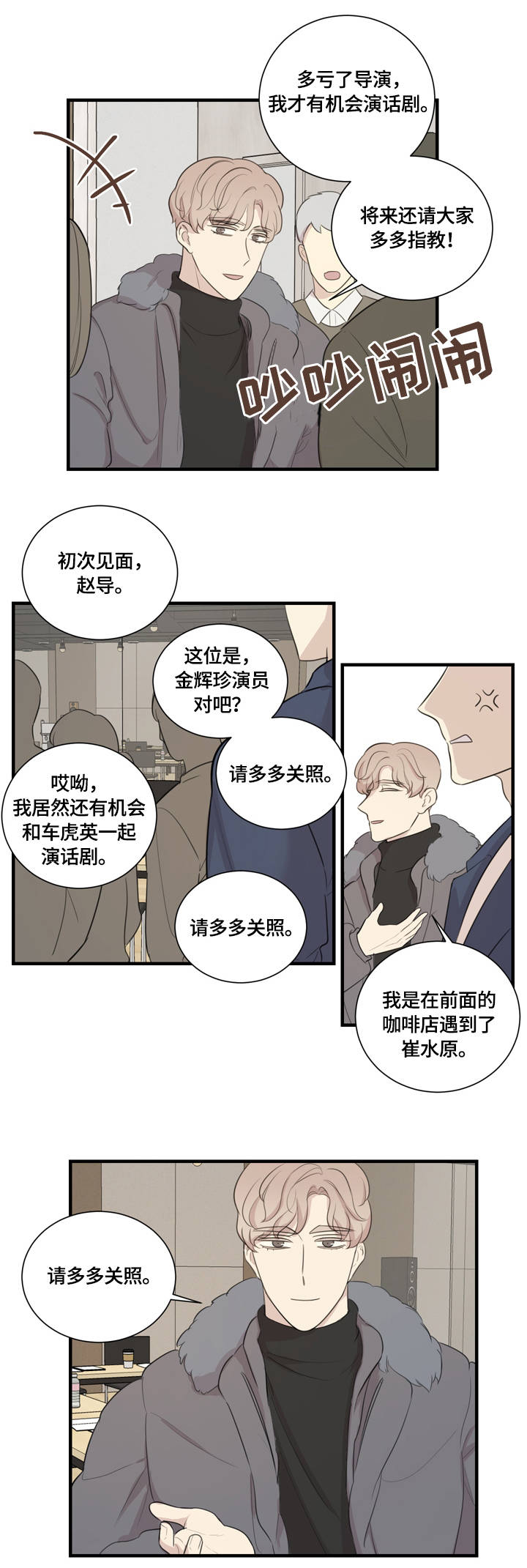 真假小和尚电视剧免费观看漫画,第5章：故事的开始1图