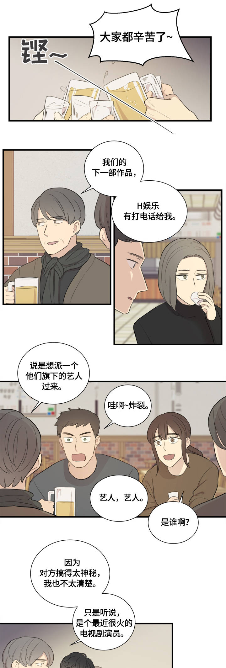 真实戏剧漫画,第1章：主演2图