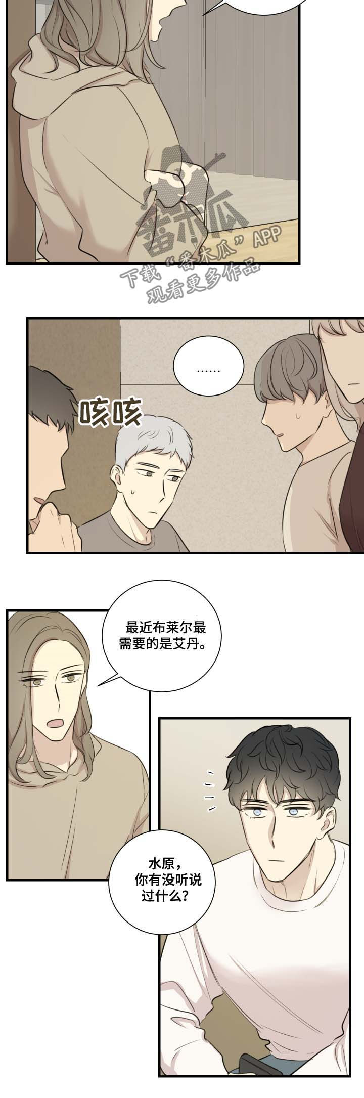 真假小白兔故事文字漫画,第38章：你没必要来我家2图