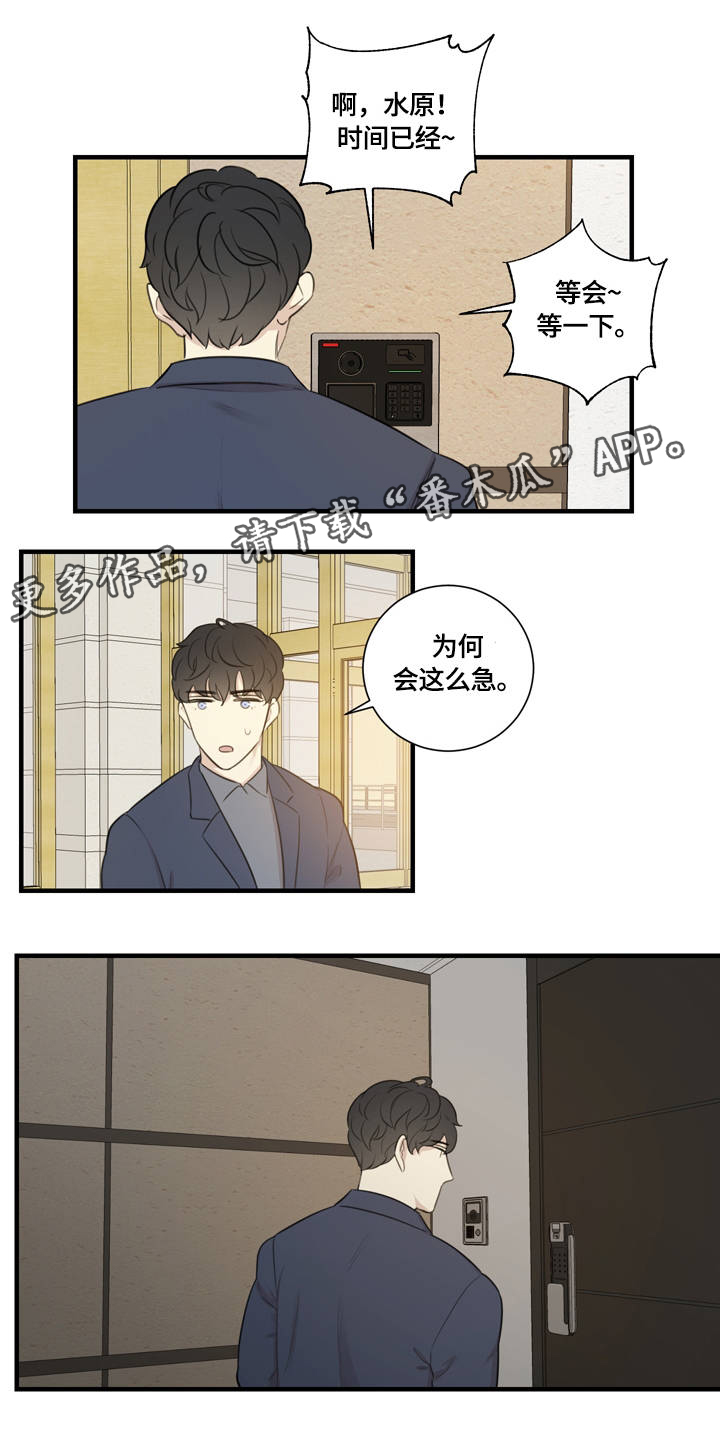 真假爱人戏剧漫画,第13章：我需要的2图