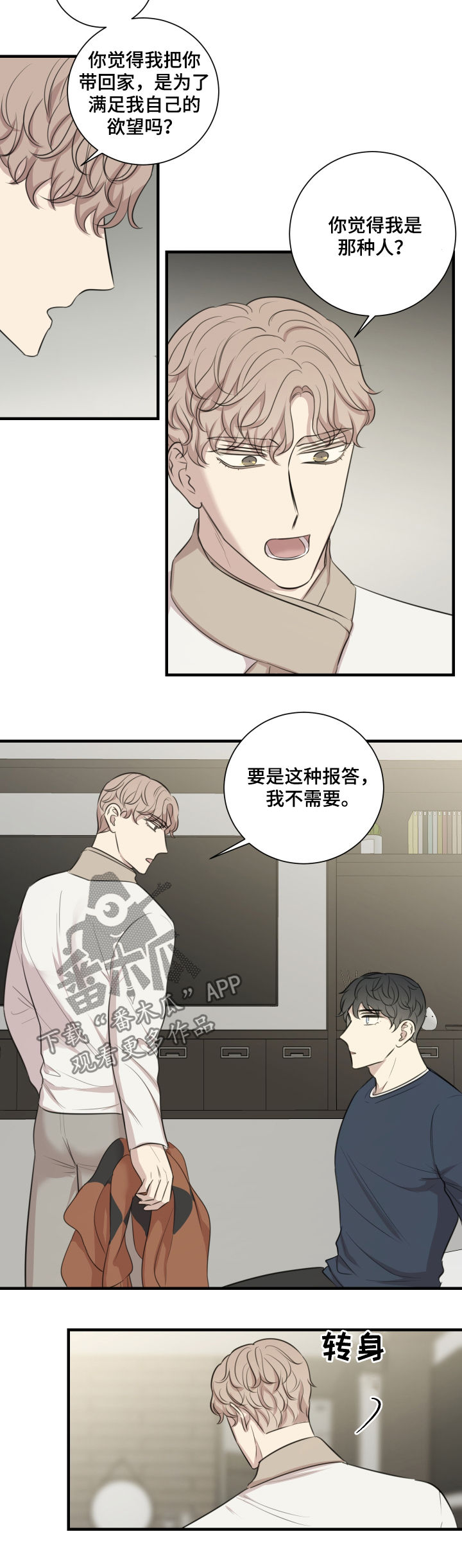 真假戏剧漫画,第44章：发火2图