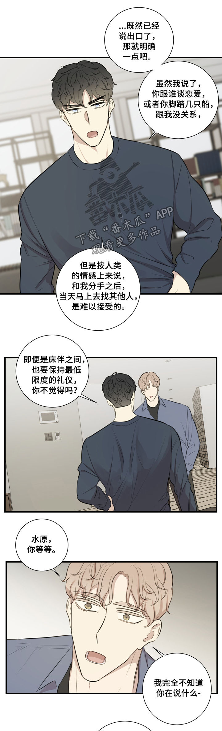 真假戏剧漫画,第35章：误会解除1图