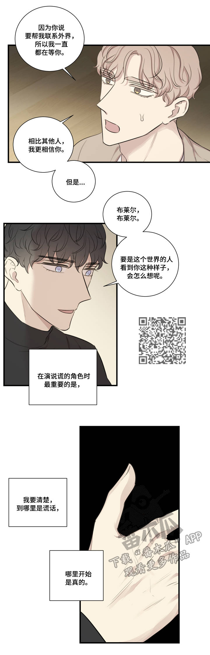 真假性近视怎么分辨漫画,第29章：质问2图