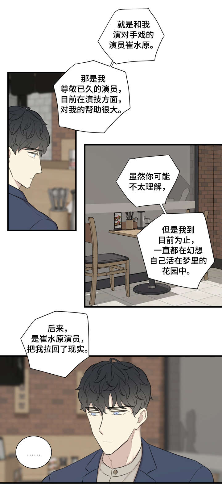 真假性相反是什么意思漫画,第23章：拍摄1图