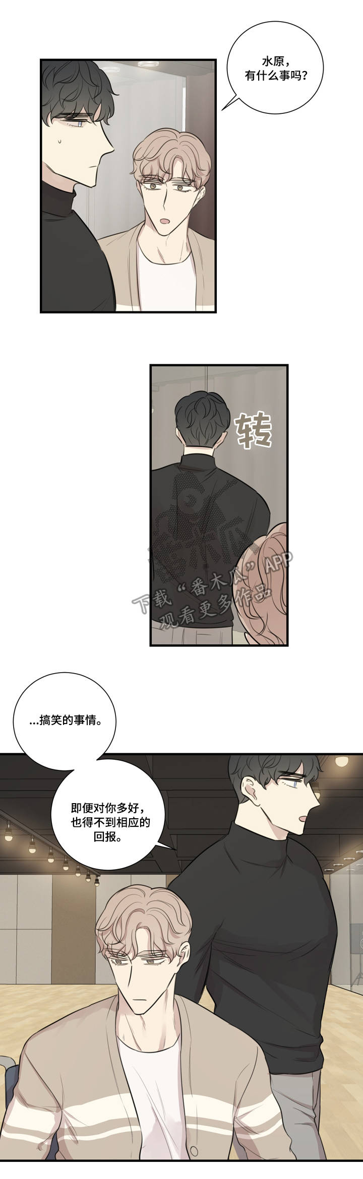 真假小兰米拉公主哪一集漫画,第29章：质问2图