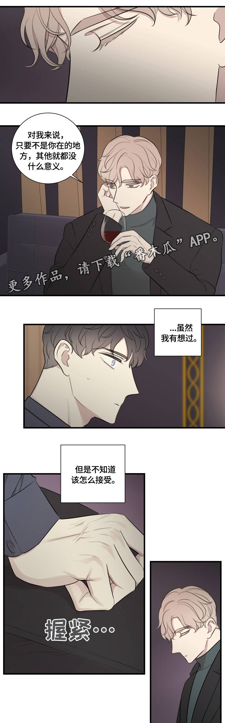 骗子戏剧漫画,第19章：户外培训1图