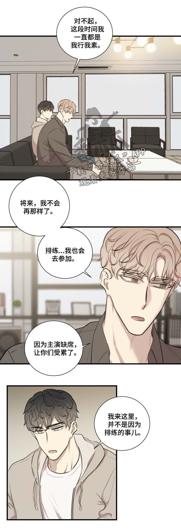 真假做戏漫画,第39章：原因2图