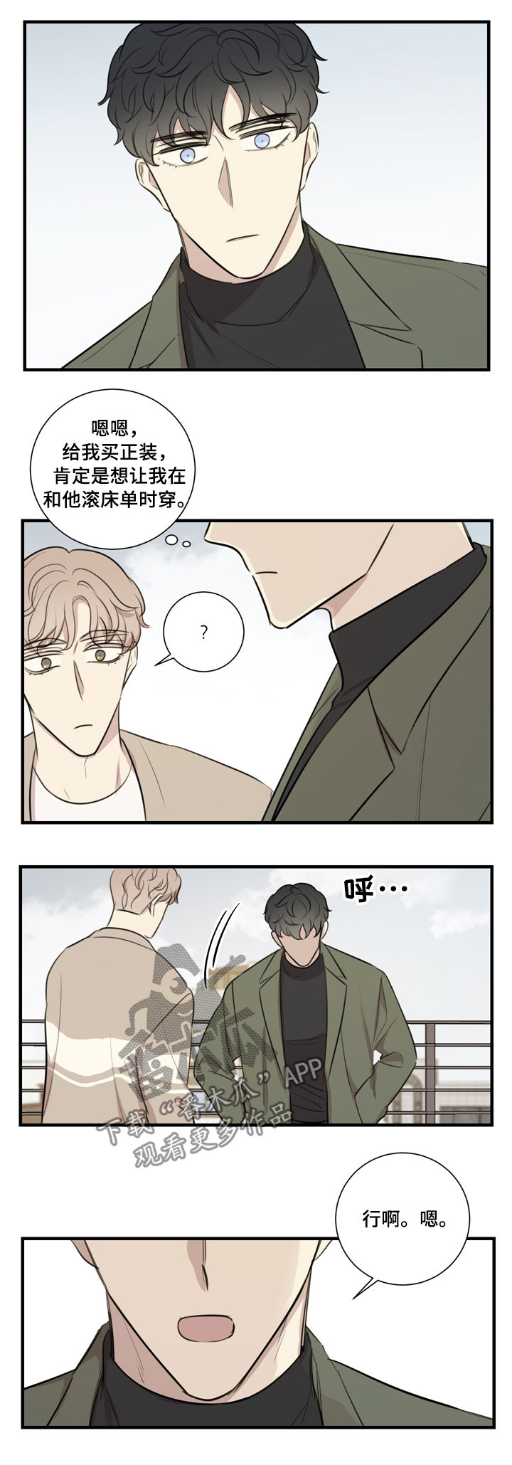 真假舞剧漫画,第30章：邀约2图