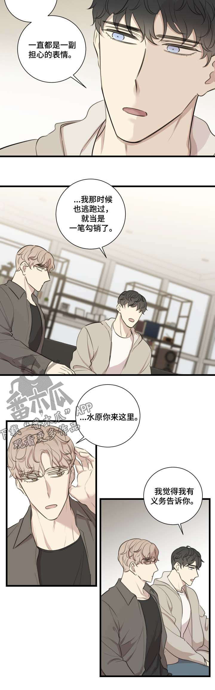 真假做戏漫画,第39章：原因2图