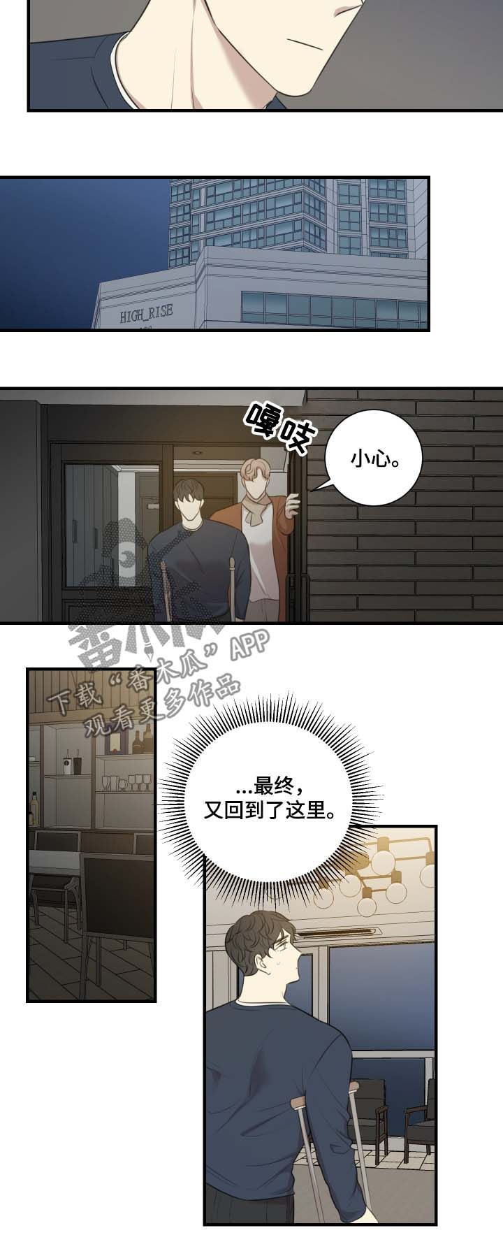 真假戏剧漫画,第43章：还债2图