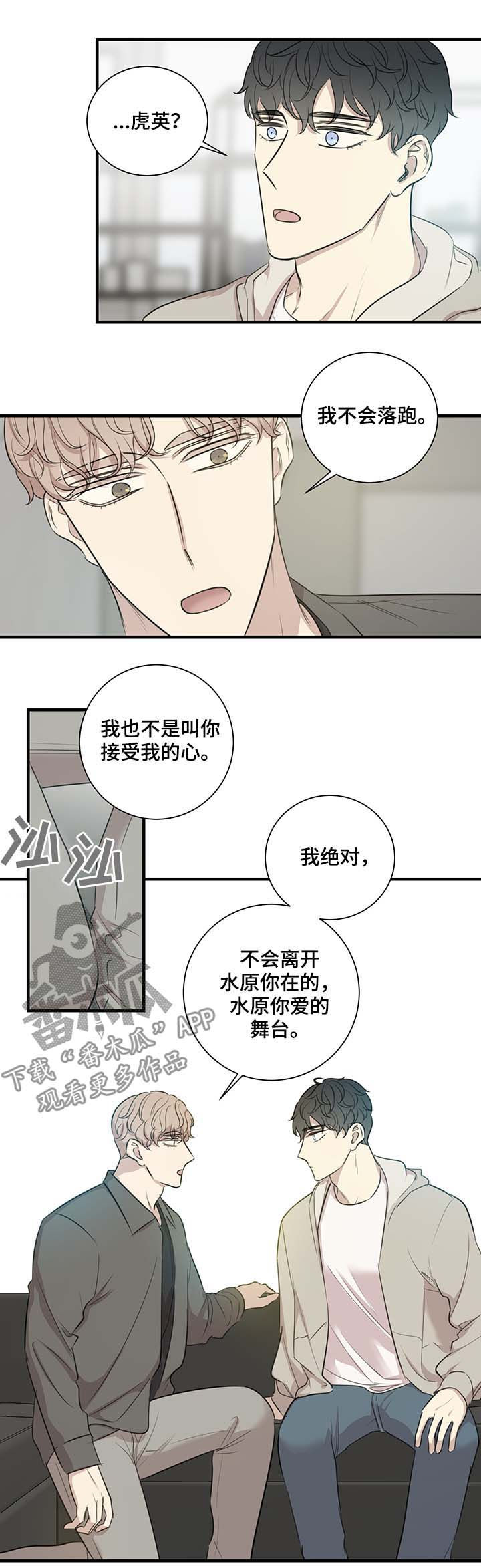 假戏真唱漫画,第41章：车祸1图