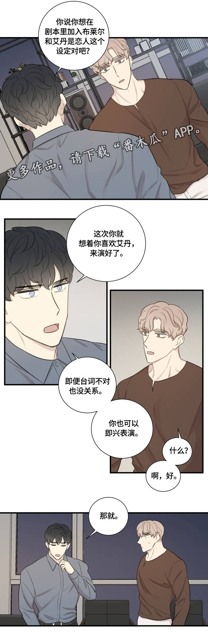 真假包公戏剧漫画,第14章：排练1图