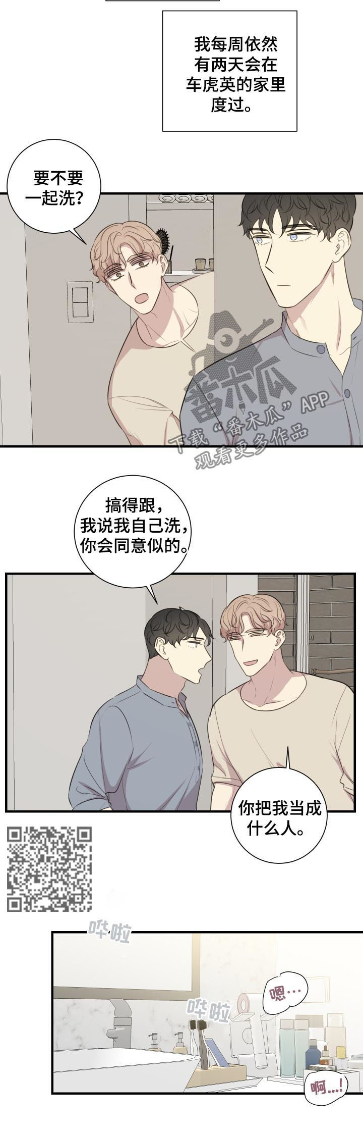 骗子戏剧漫画,第52章：公开恋爱2图