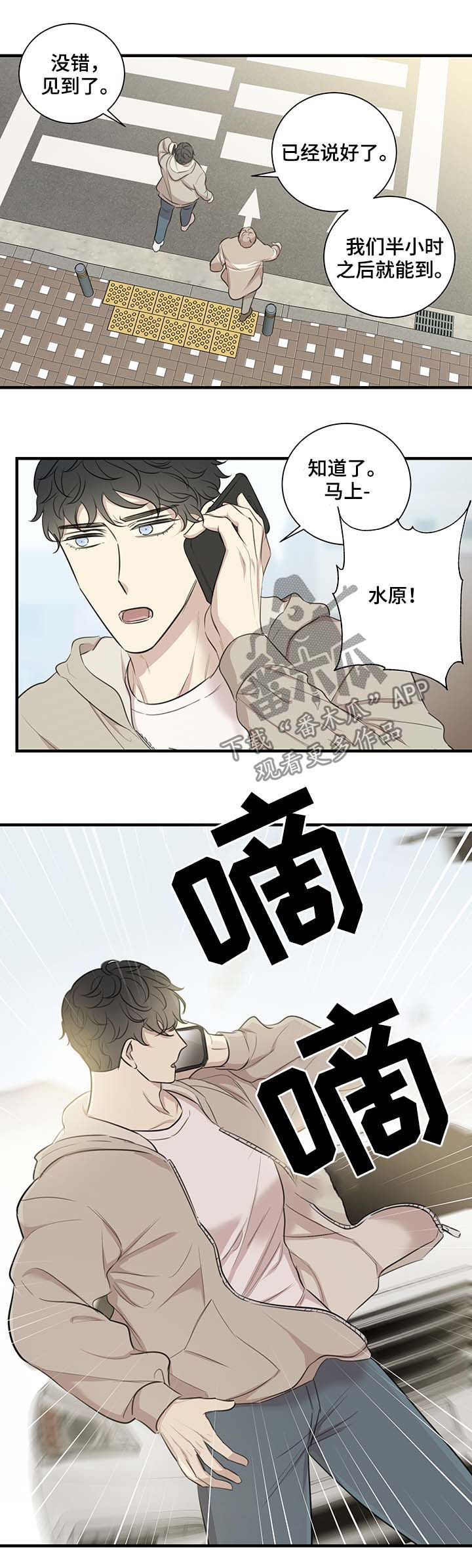 真假戏腔的区别漫画,第41章：车祸1图