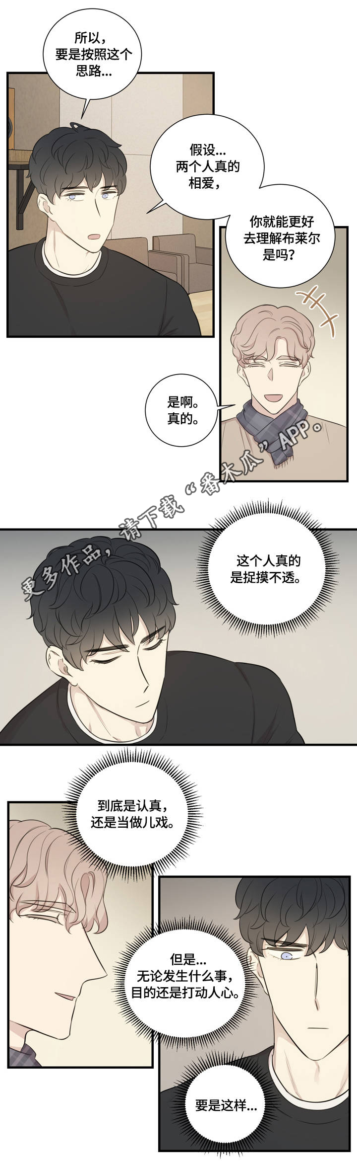 真假小灰灰漫画,第13章：我需要的2图