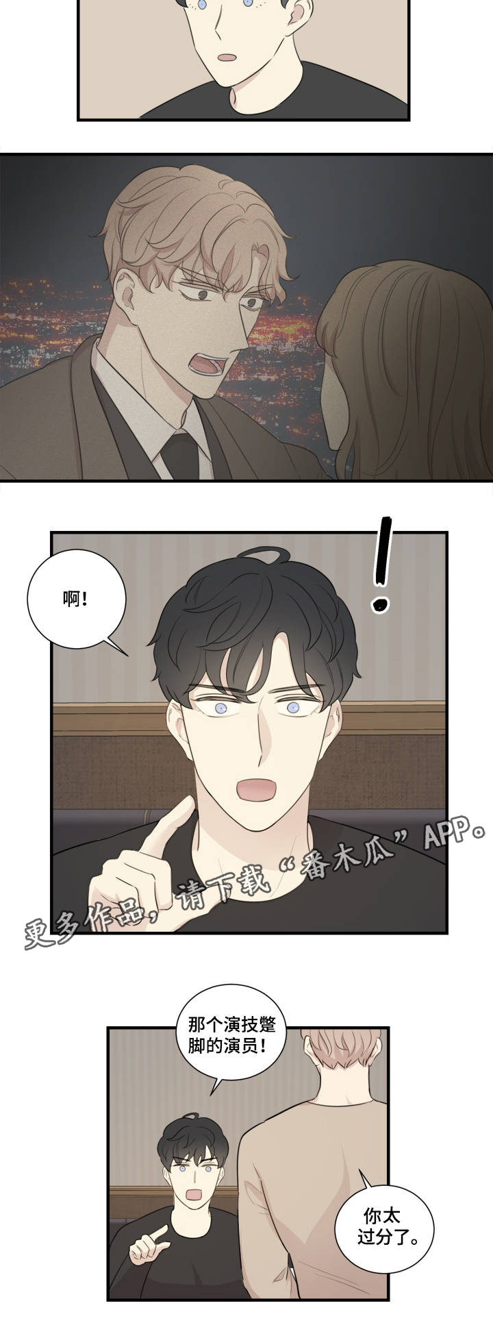 真假性相反是什么意思漫画,第3章：蹩脚的演技2图